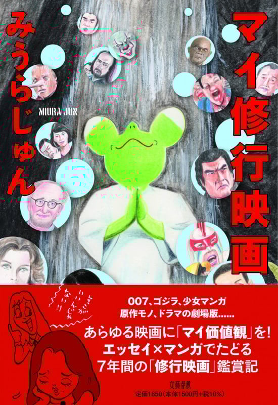 マイ修行映画の詳細を見る