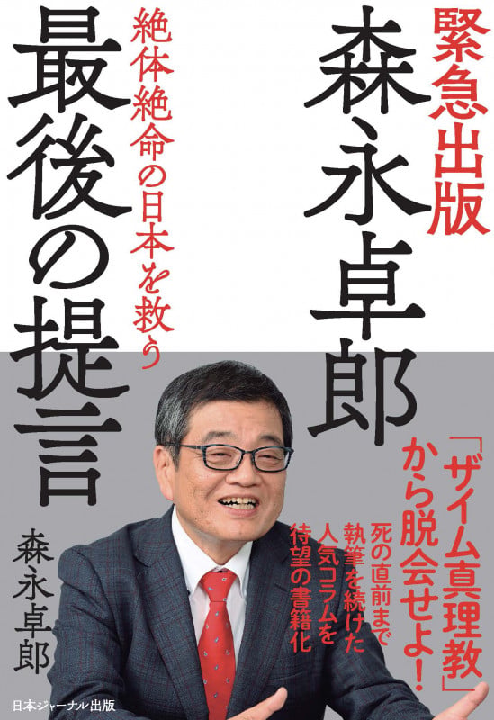 森永卓郎 最後の提言