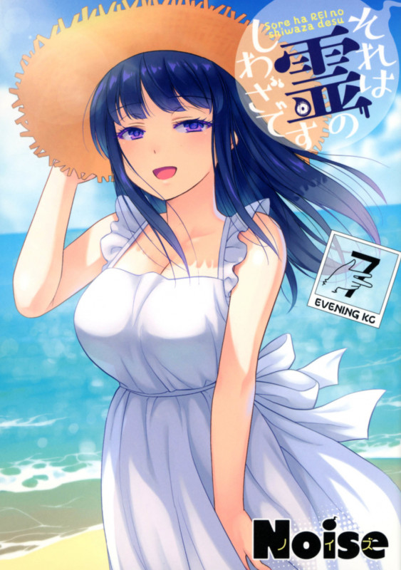 それは霊のしわざです(7) (イブニングKC)