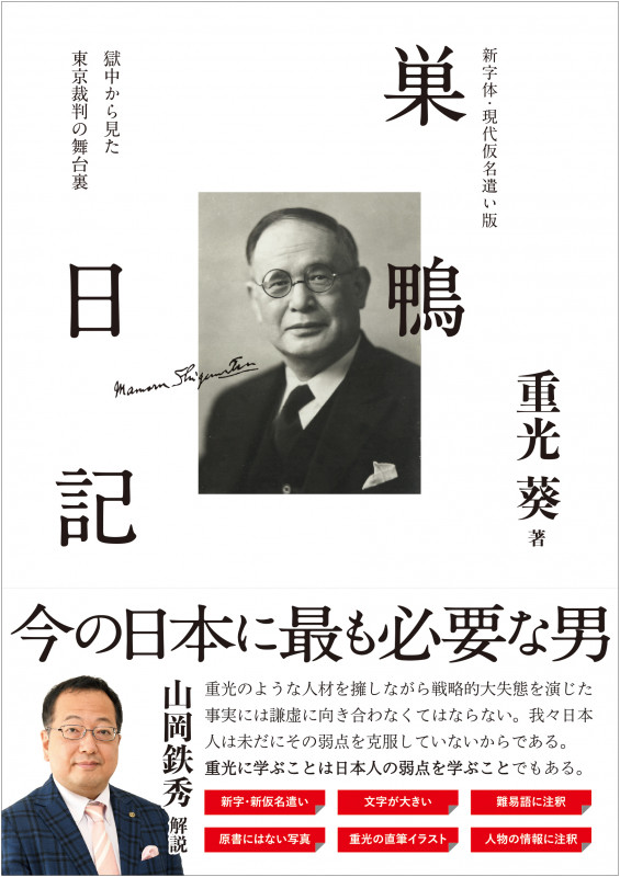 [新字体・現代仮名遣い版] 巣鴨日記