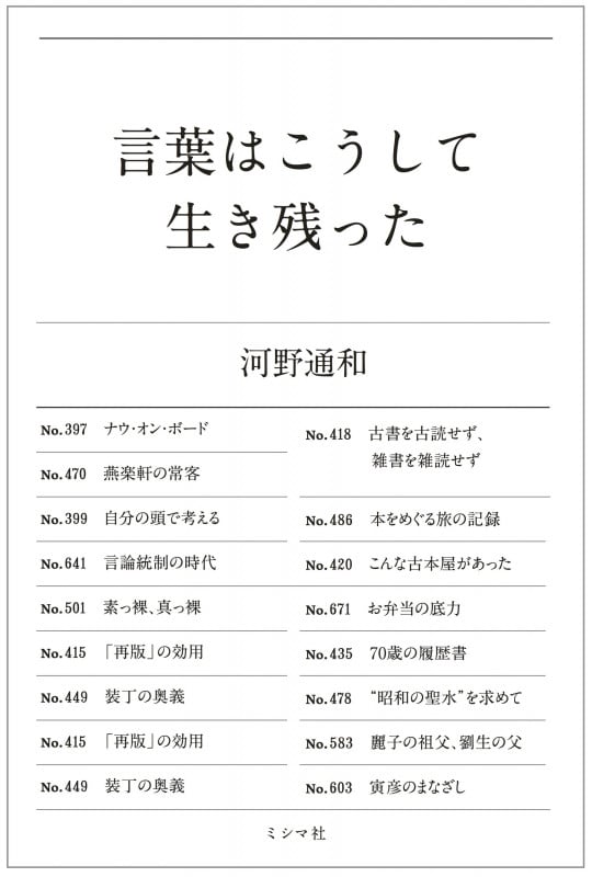 言葉はこうして生き残った