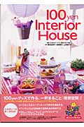 100yen Interior House はなまるマーケット
