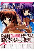 Clannad アンソロジー・ノベル 2 (JIVE Character Novels)