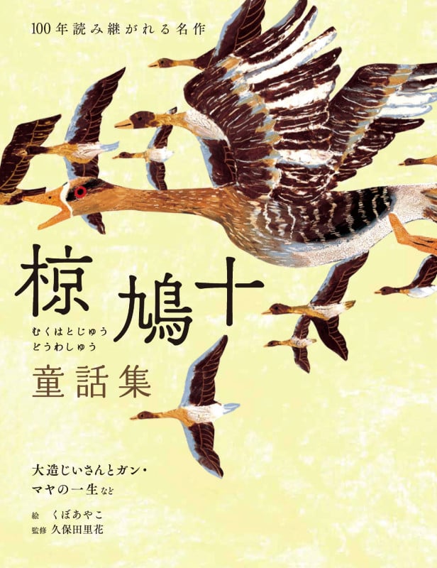 椋鳩十 おすすめランキング (477作品) - ブクログ