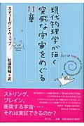 現代物理学が描く突飛な宇宙をめぐる11章