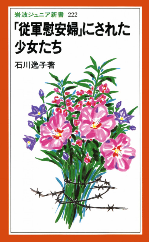 狼・私たち―詩集 石川逸子 狼・私たち / 石川逸子 [33171] | 書肆田高