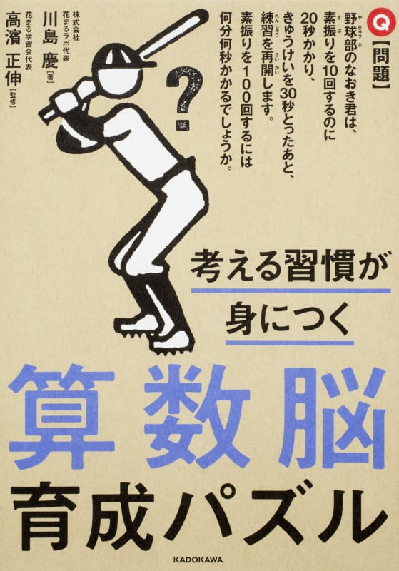 考える習慣が身につく 算数脳育成パズル