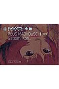 PLUS MADHOUSE 今敏 (1)