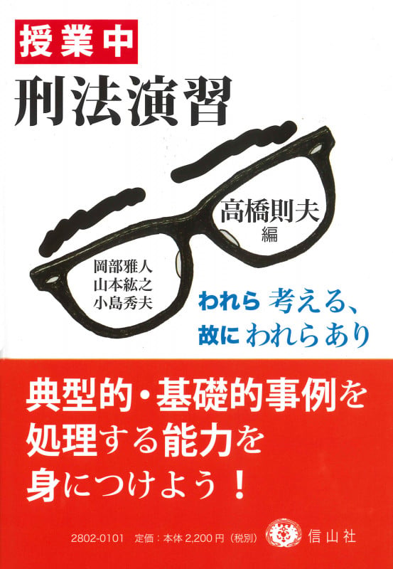 授業中 刑法演習 われら考える、故にわれらあり
