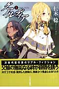 グアルディア (上) (ハヤカワ文庫JA)
