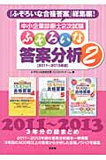 中小企業診断士2次試験 ふぞろいな答案分析 2