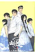 山風短 青春探偵団 (3) (KCDX)