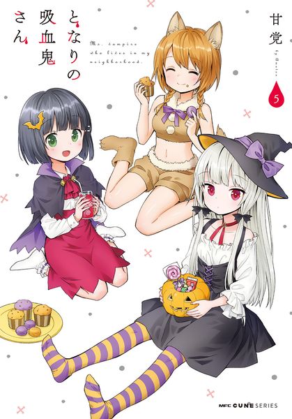 となりの吸血鬼さん 5 (MFC キューンシリーズ)