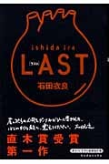 LASTの詳細を見る