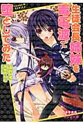 生徒会長姉妹を毒電波で堕としてみた (えすかれ美少女文庫)
