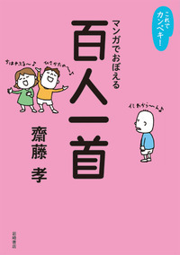 これでカンペキ!マンガでおぼえる百人一首の詳細を見る