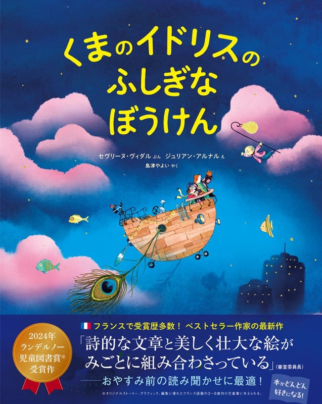 くまのイドリスのふしぎなぼうけん