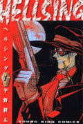 HELLSING(ヘルシング) (1) (ヤングキングC)