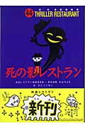 死の影レストラン (怪談レストラン 44)