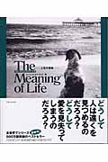 The Meaning of Life 人生の意味 (ブルーデイブックシリーズ 6)