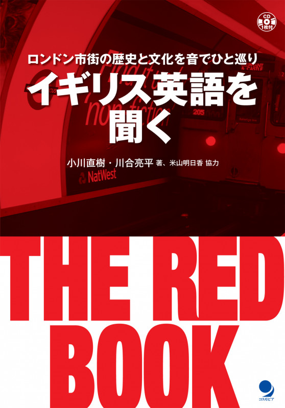 イギリス英語を聞く THE RED BOOK ロンドン市街の歴史と文化を音でひと巡り