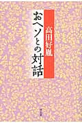 おヘソとの対話