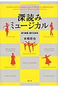 深読みミュージカル 歌う家族、愛する身体