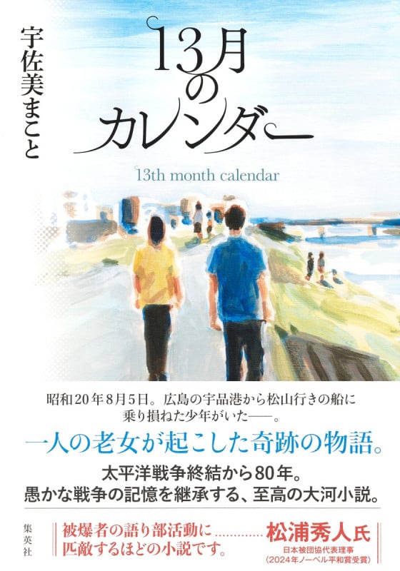 13月のカレンダー