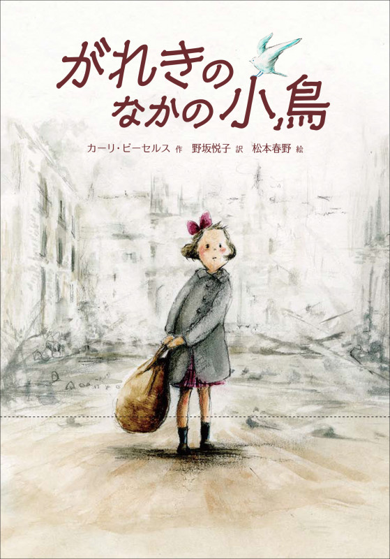 がれきのなかの小鳥