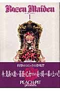 Rozen Maiden (1) (バーズC)