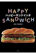 ハッピーサンドイッチ