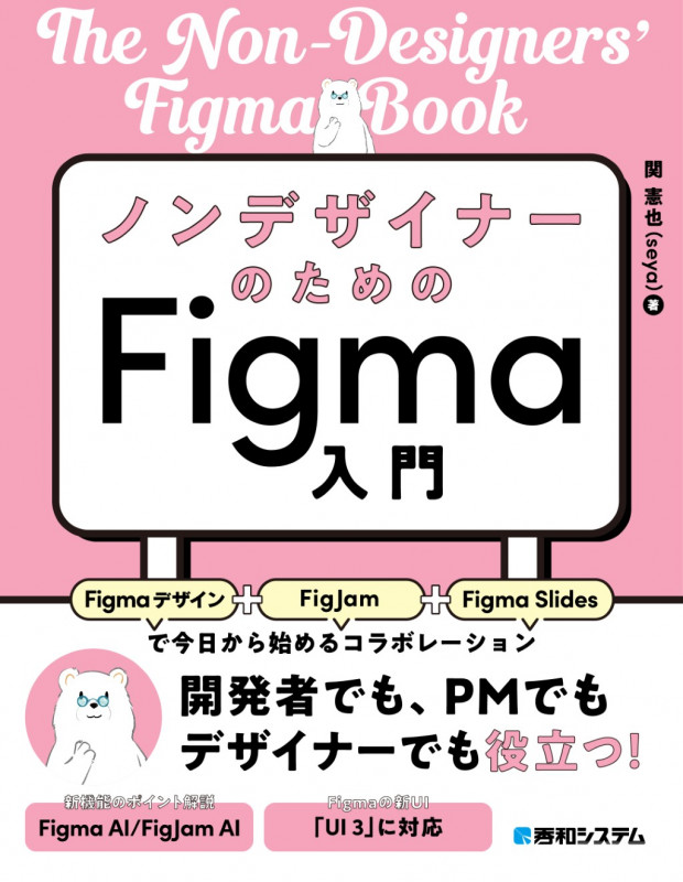 ノンデザイナーのためのFigma入門の詳細を見る