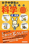 女子中学生の科学