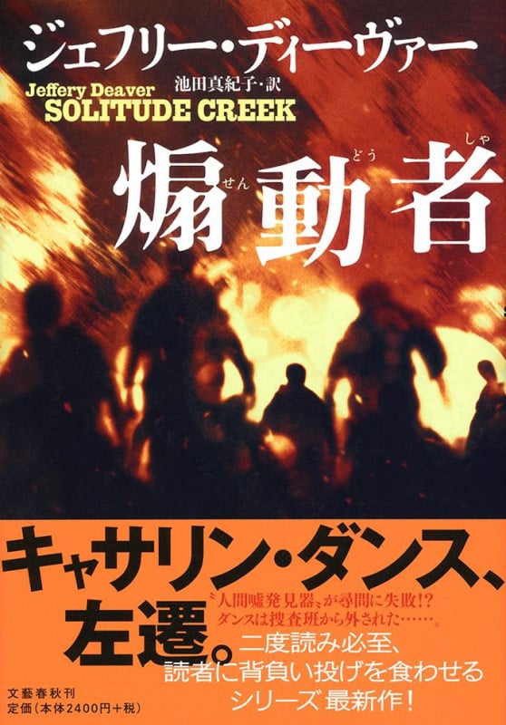 煽動者
