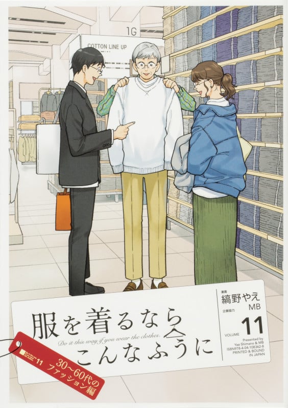服を着るならこんなふうに (11)