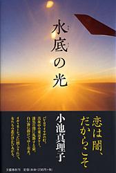水底の光の詳細を見る