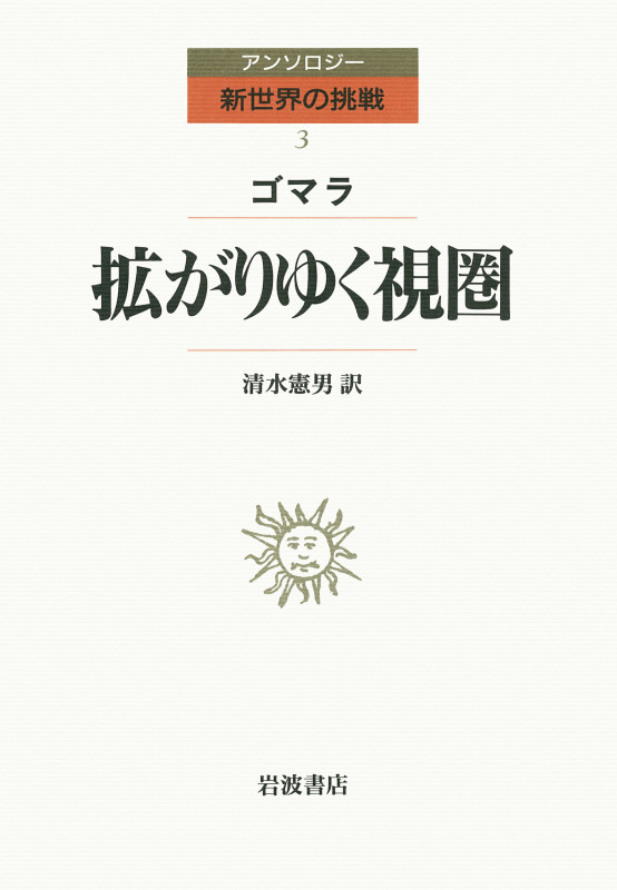 拡がりゆく視圏