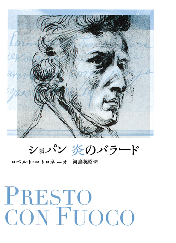 ショパン炎のバラードの詳細を見る