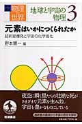 岩波講座 物理の世界 地球と宇宙の物理 (3)の詳細を見る