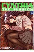 CYNTHIA THE MISSION (4) (REX C)