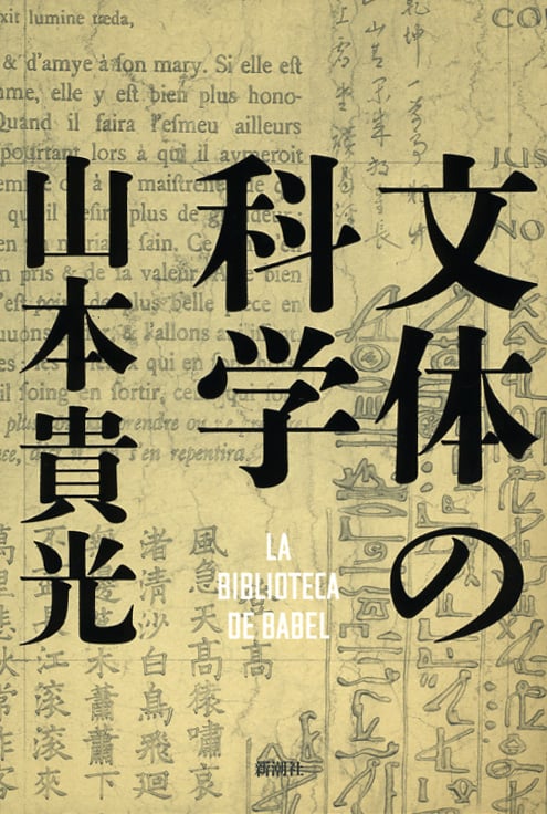 文体の科学