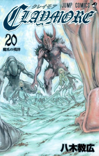 CLAYMORE 20 (ジャンプコミックス)