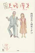 ニセ夫婦漫才 笑いひと筋23年信頼のラジオビバリー昼ズ