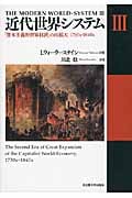 近代世界システム III 「資本主義的世界経済」の再拡大 1730s-1840s