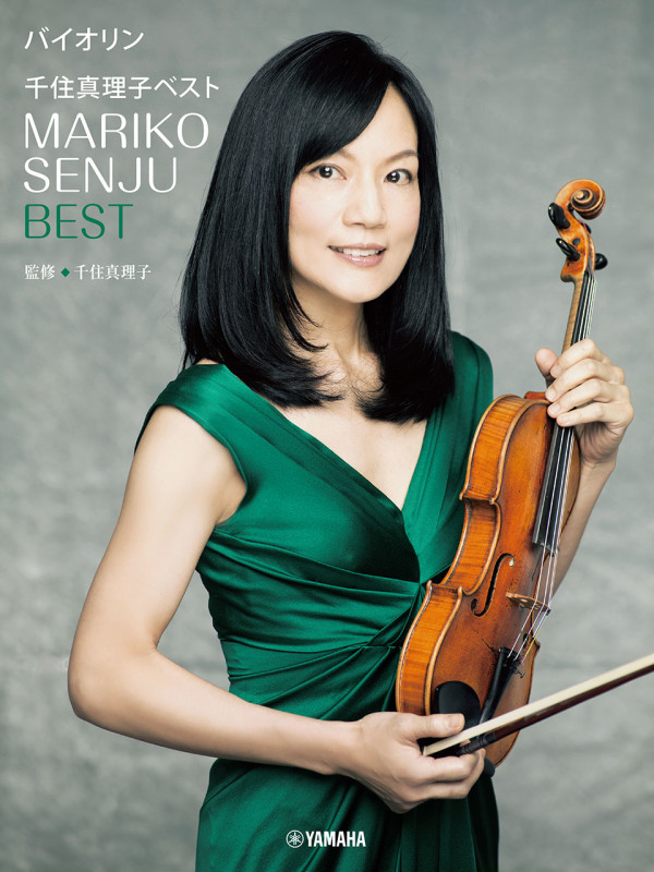 バイオリン 千住真理子 ベスト