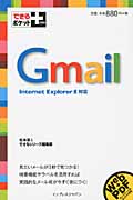 Gmail Internet Explorer 8対応 Internet Explorer8対応 (できるポケット+)