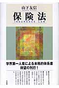 保険法