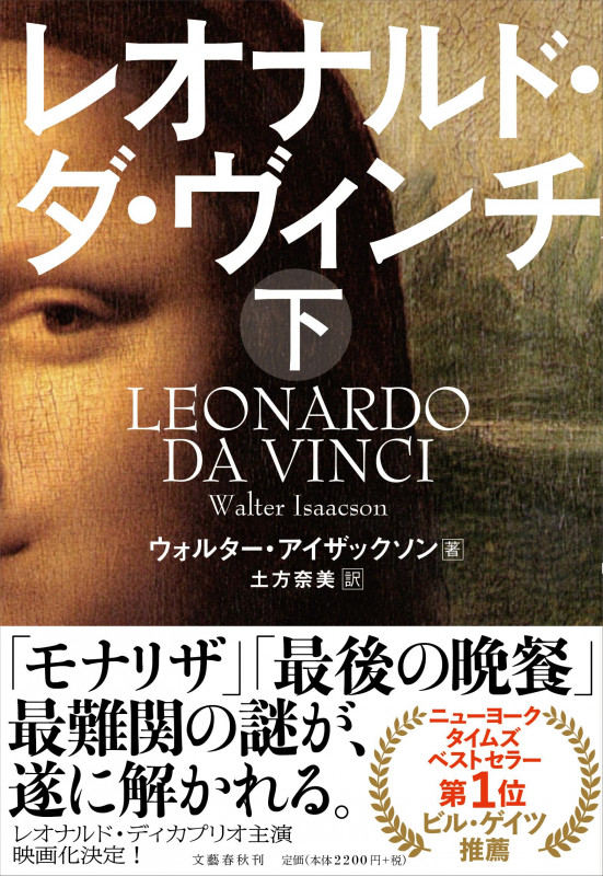 レオナルド・ダ・ヴィンチ (下)