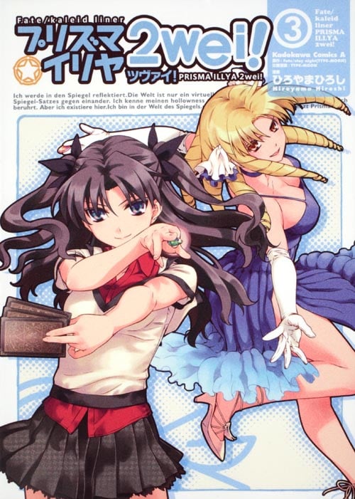 Fate/kaleid liner プリズマ☆イリヤ ツヴァイ! (3) (角川Cエース)