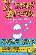 クリスマス・ブレイク